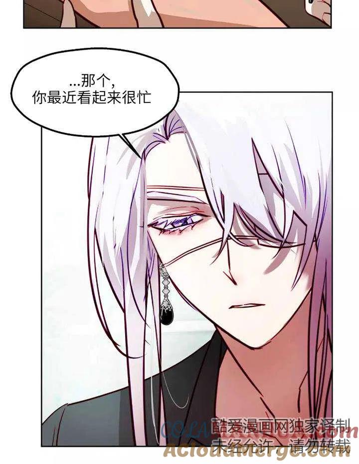 《扑通扑通攻略记》第86话 第25页
