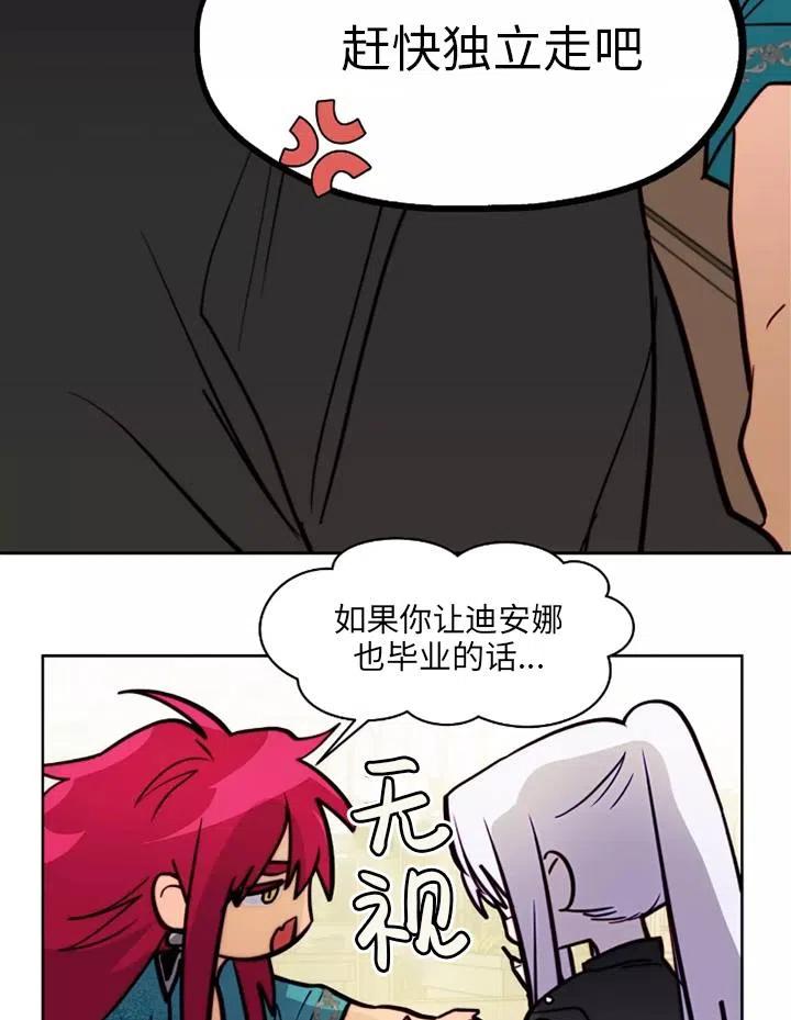 《扑通扑通攻略记》第86话 第30页