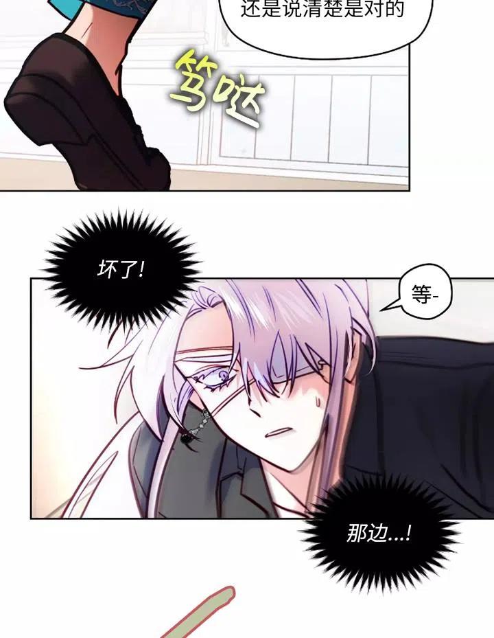 《扑通扑通攻略记》第86话 第48页
