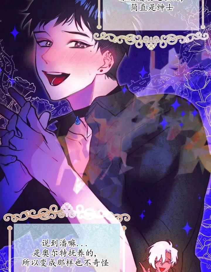 《扑通扑通攻略记》第86话 第36页