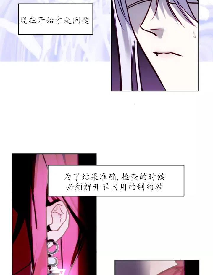 《扑通扑通攻略记》第86话 第11页