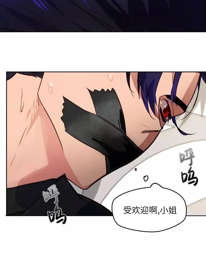 《扑通扑通攻略记》第86话 第20页