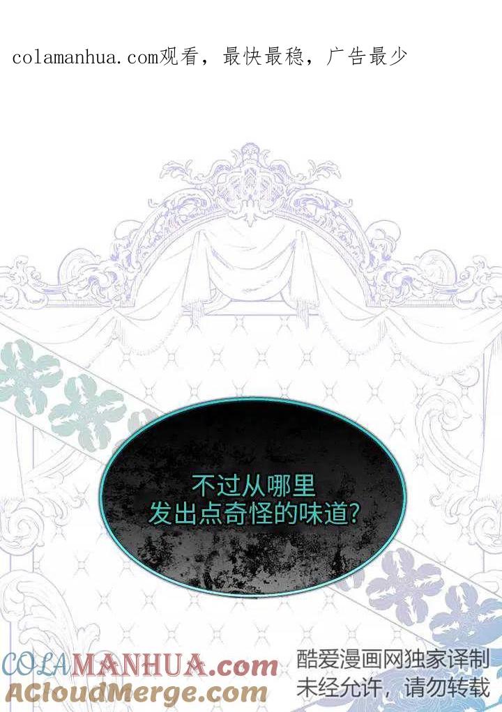 《扑通扑通攻略记》第86话 第1页