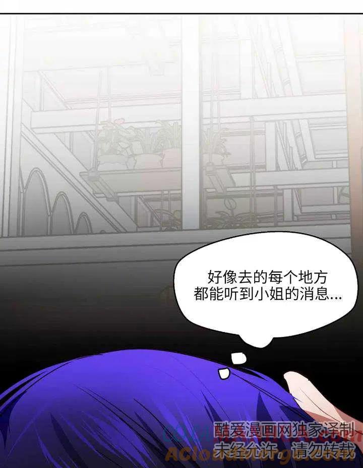 《扑通扑通攻略记》第86话 第19页