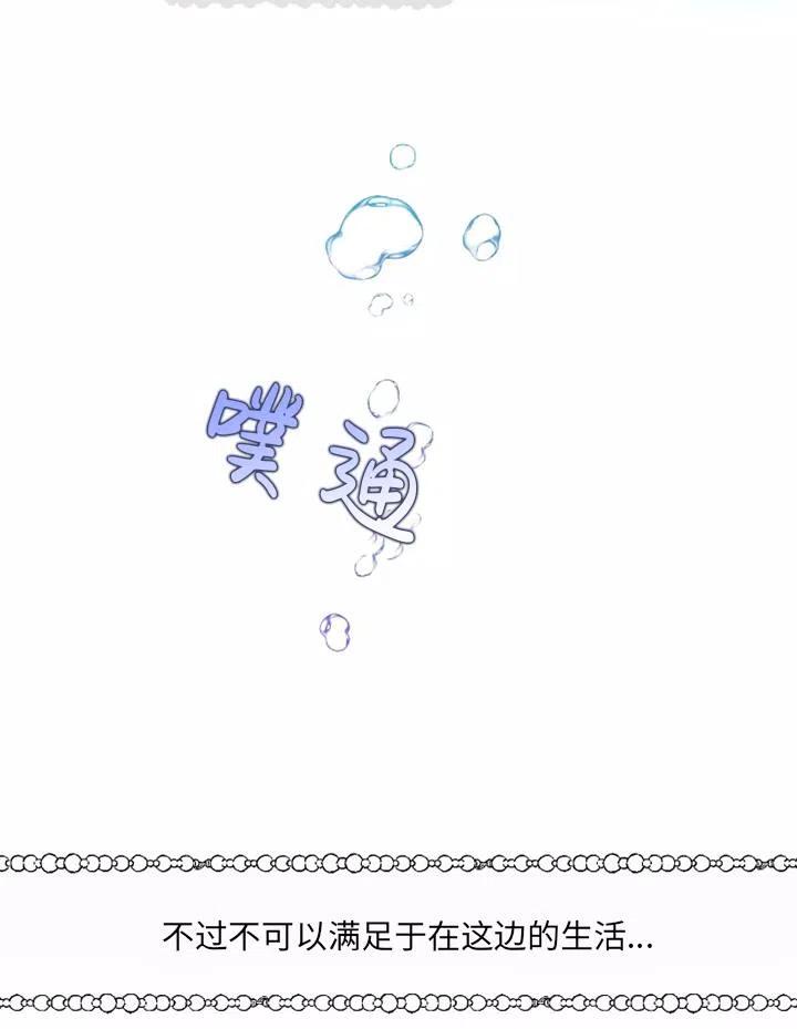 《扑通扑通攻略记》第86话 第23页