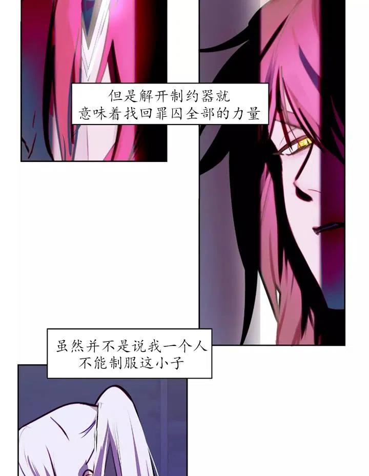 《扑通扑通攻略记》第86话 第12页