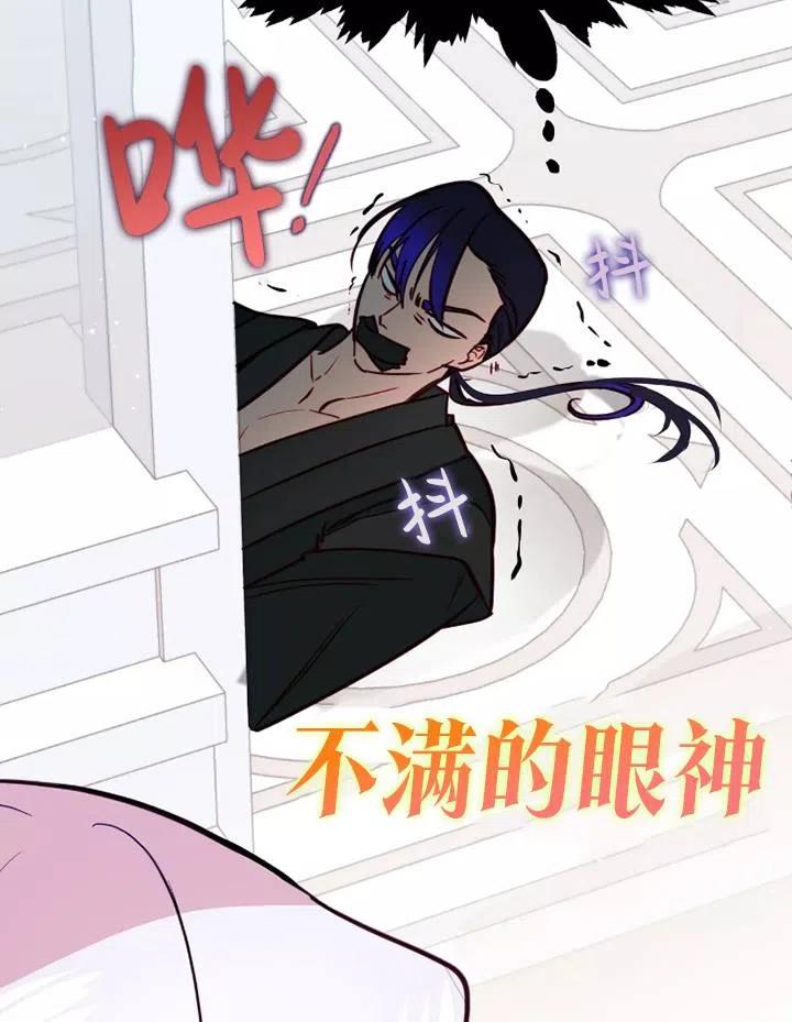 《扑通扑通攻略记》第86话 第56页