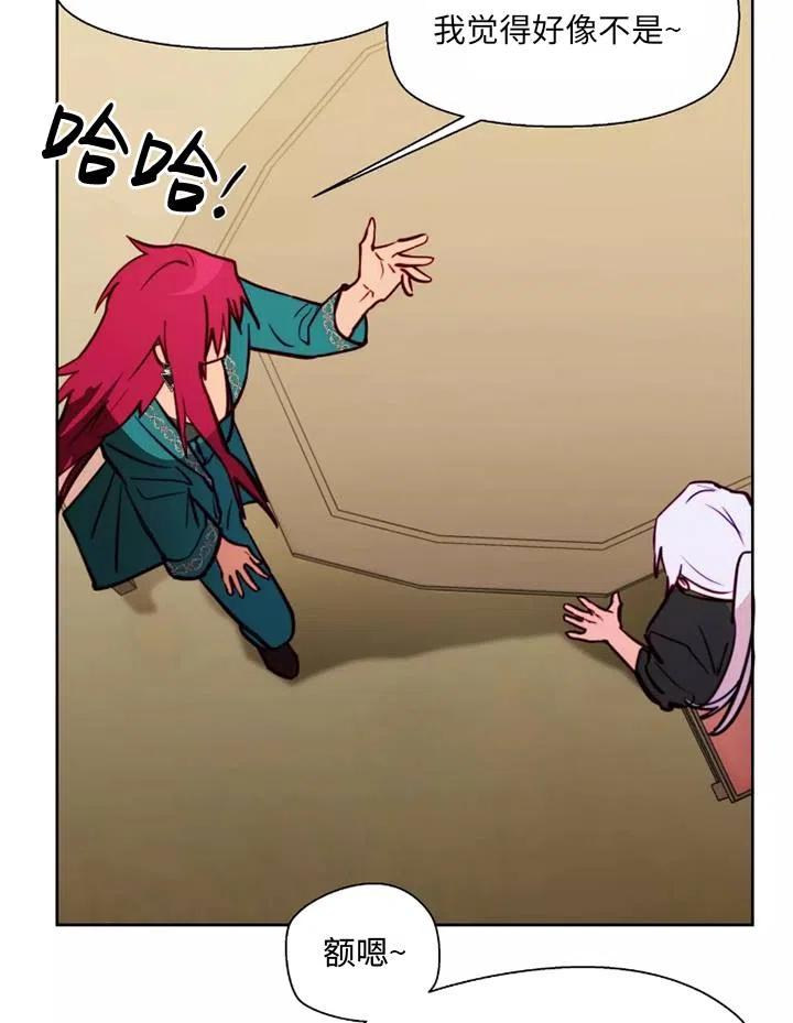 《扑通扑通攻略记》第86话 第6页
