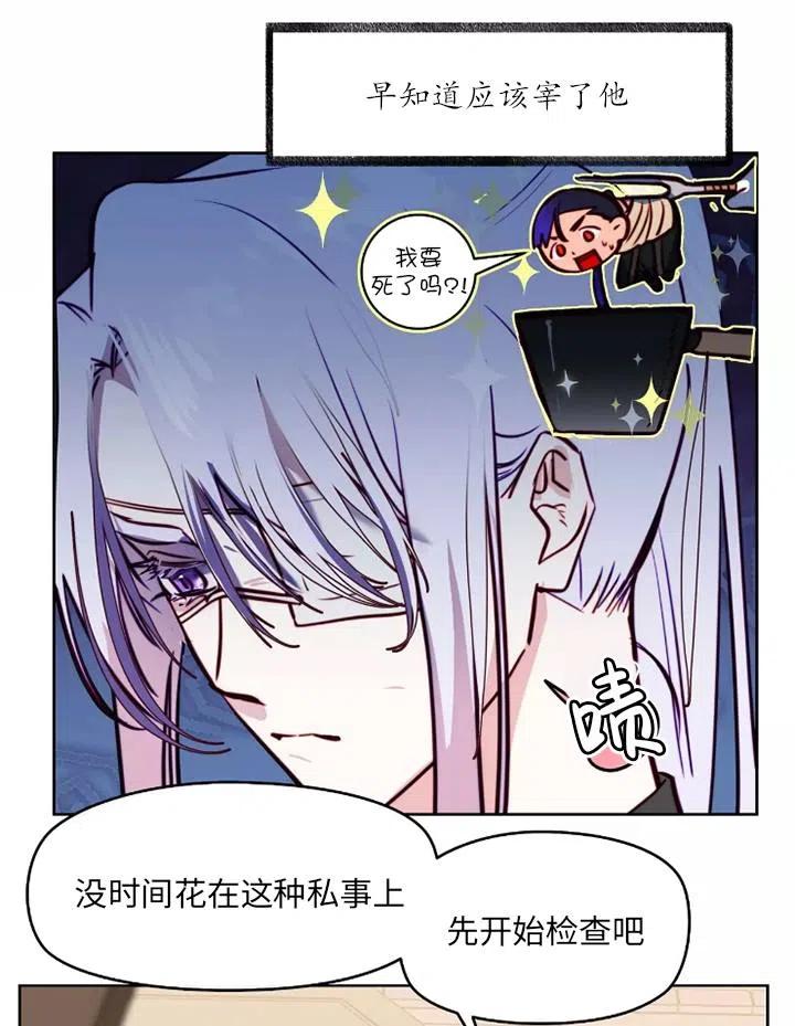 《扑通扑通攻略记》第86话 第8页
