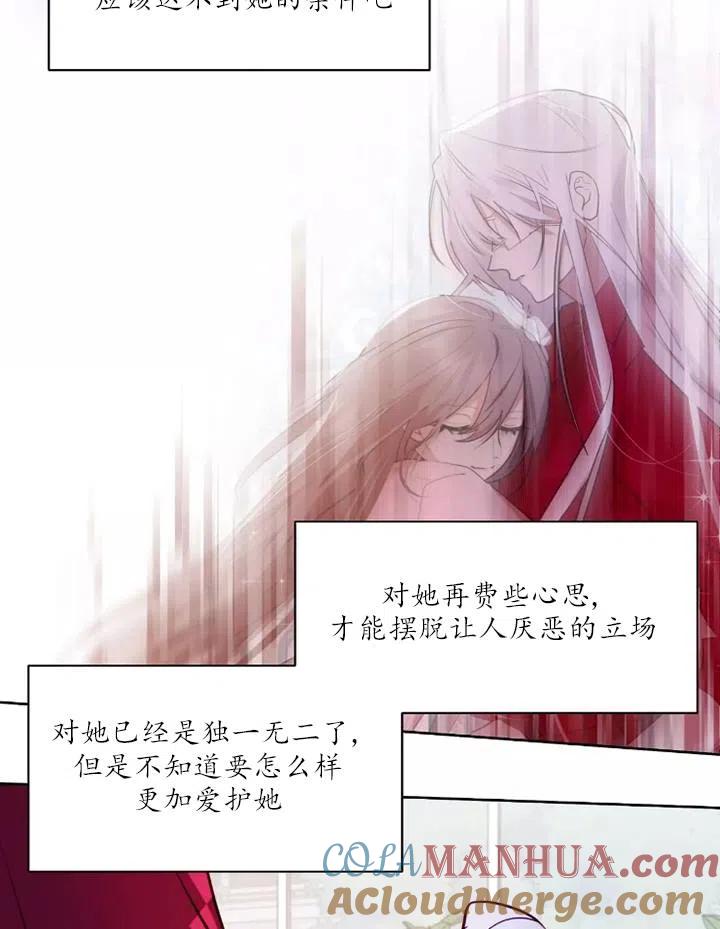 《扑通扑通攻略记》第86话 第43页