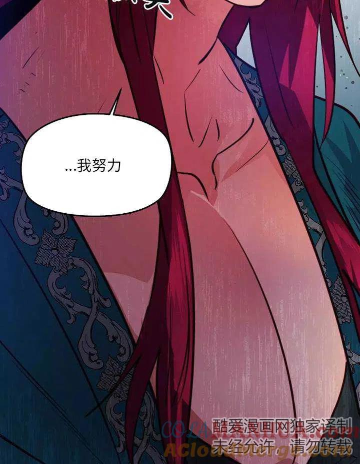 《扑通扑通攻略记》第86话 第46页