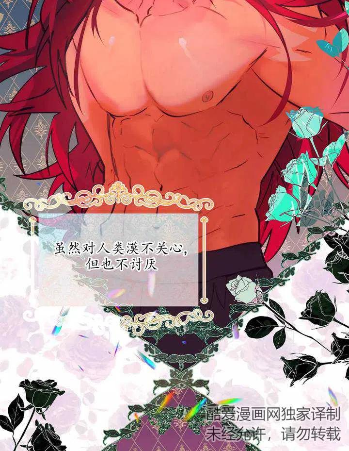 《扑通扑通攻略记》第86话 第33页