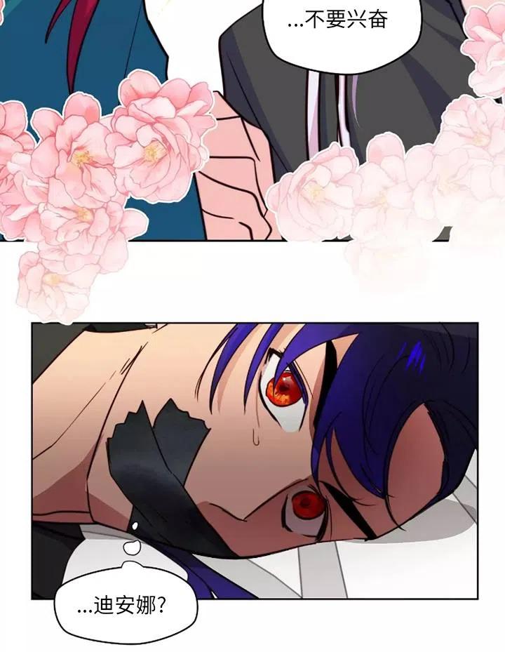 《扑通扑通攻略记》第86话 第18页