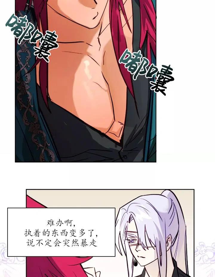 《扑通扑通攻略记》第86话 第38页