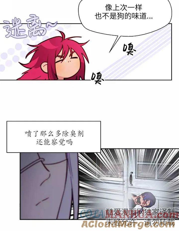《扑通扑通攻略记》第86话 第7页