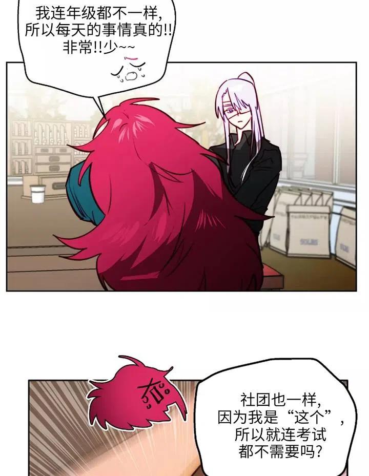 《扑通扑通攻略记》第86话 第27页