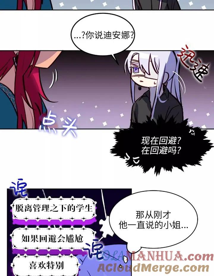 《扑通扑通攻略记》第86话 第58页