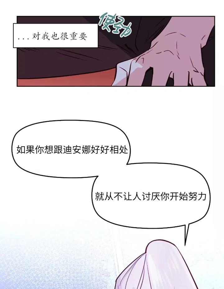 《扑通扑通攻略记》第86话 第41页