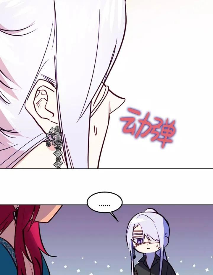 《扑通扑通攻略记》第86话 第57页
