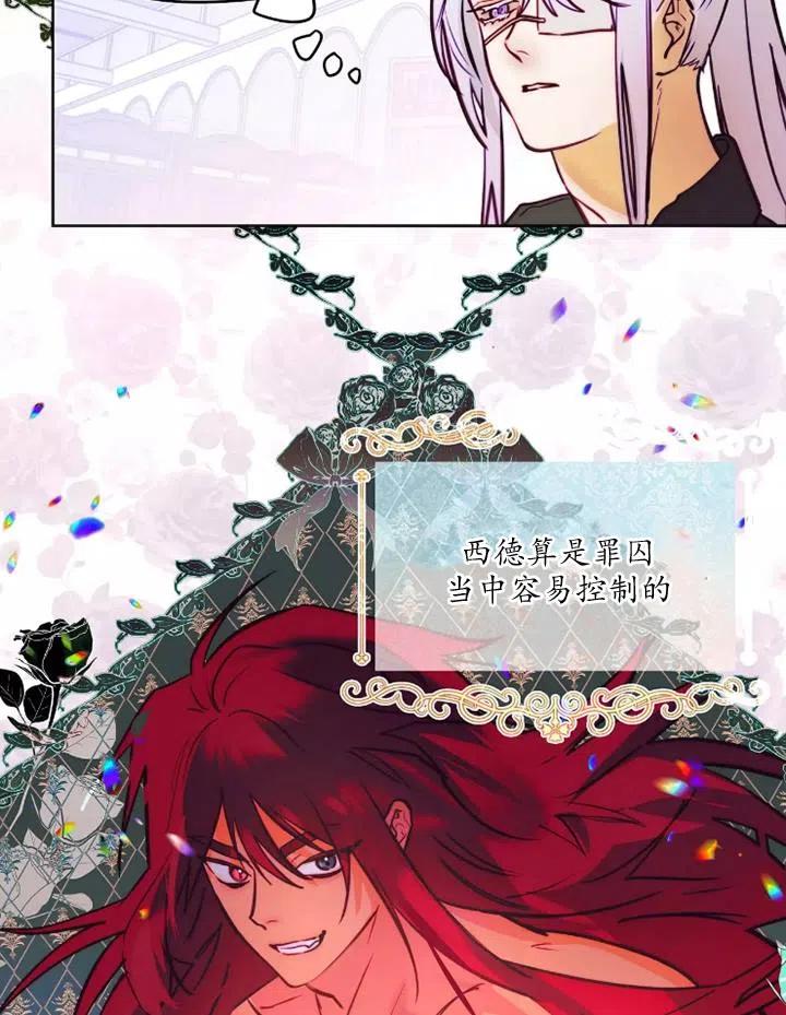 《扑通扑通攻略记》第86话 第32页
