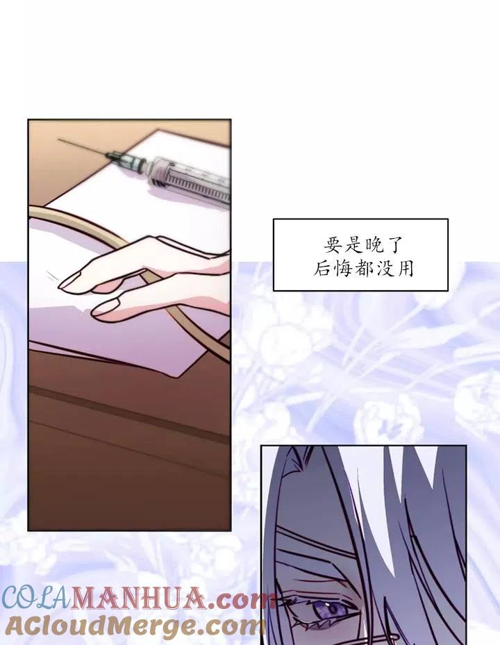 《扑通扑通攻略记》第86话 第10页