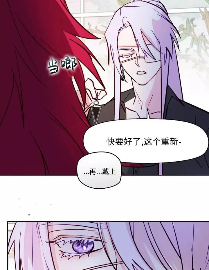 《扑通扑通攻略记》第86话 第44页