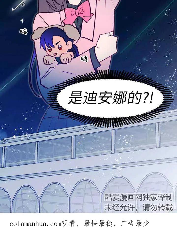《扑通扑通攻略记》第86话 第60页