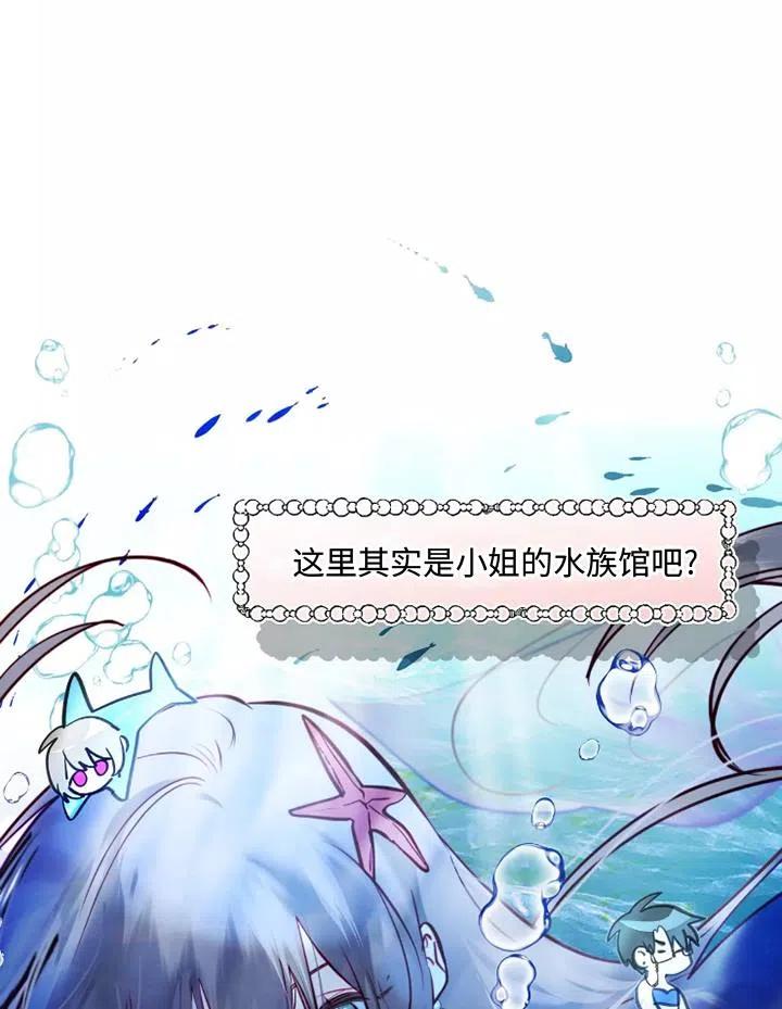 《扑通扑通攻略记》第86话 第21页
