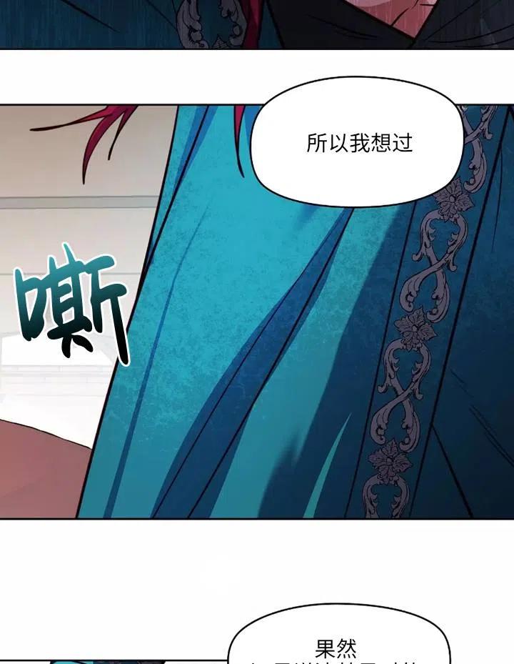 《扑通扑通攻略记》第86话 第47页