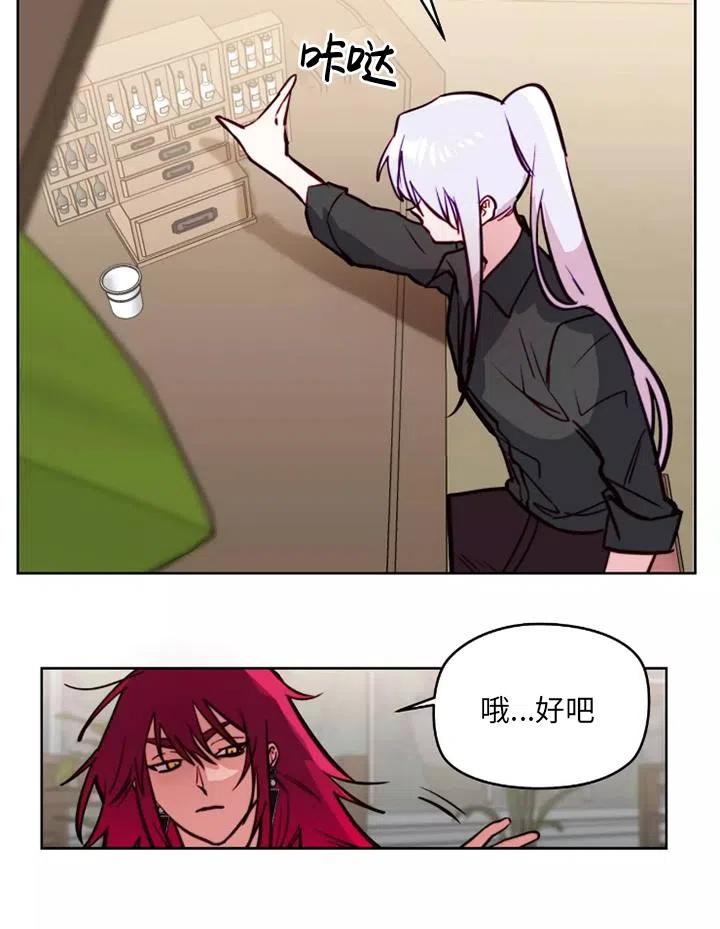 《扑通扑通攻略记》第86话 第9页