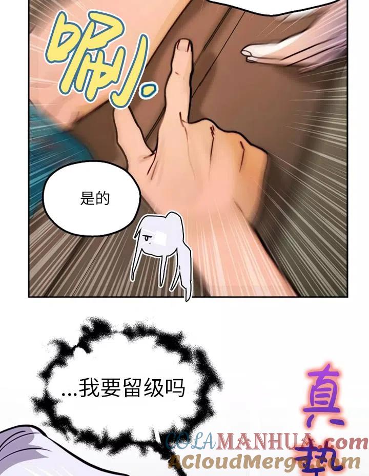 《扑通扑通攻略记》第86话 第28页