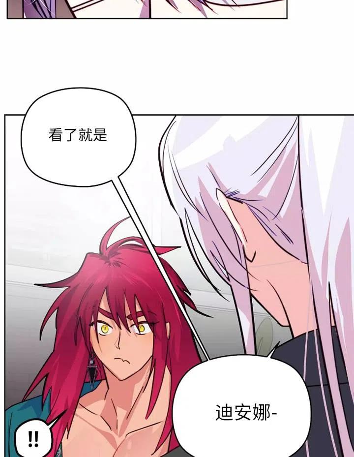 《扑通扑通攻略记》第86话 第15页