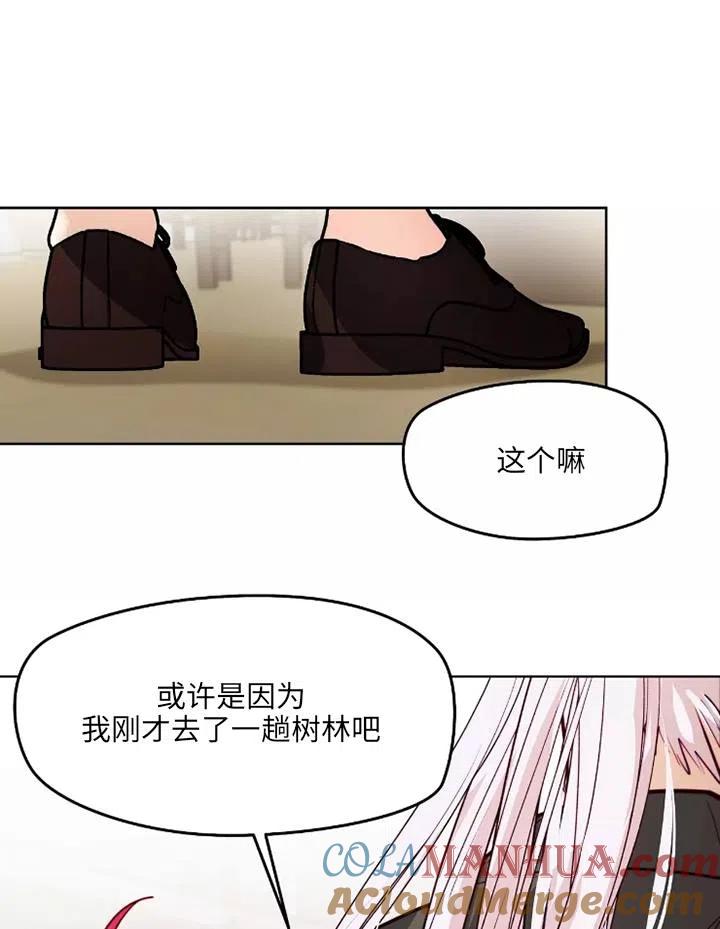 《扑通扑通攻略记》第86话 第4页