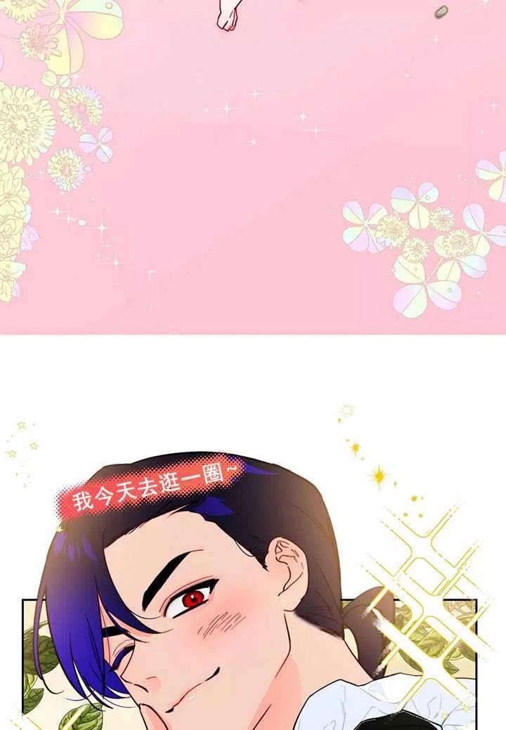 《扑通扑通攻略记》第87话 第51页
