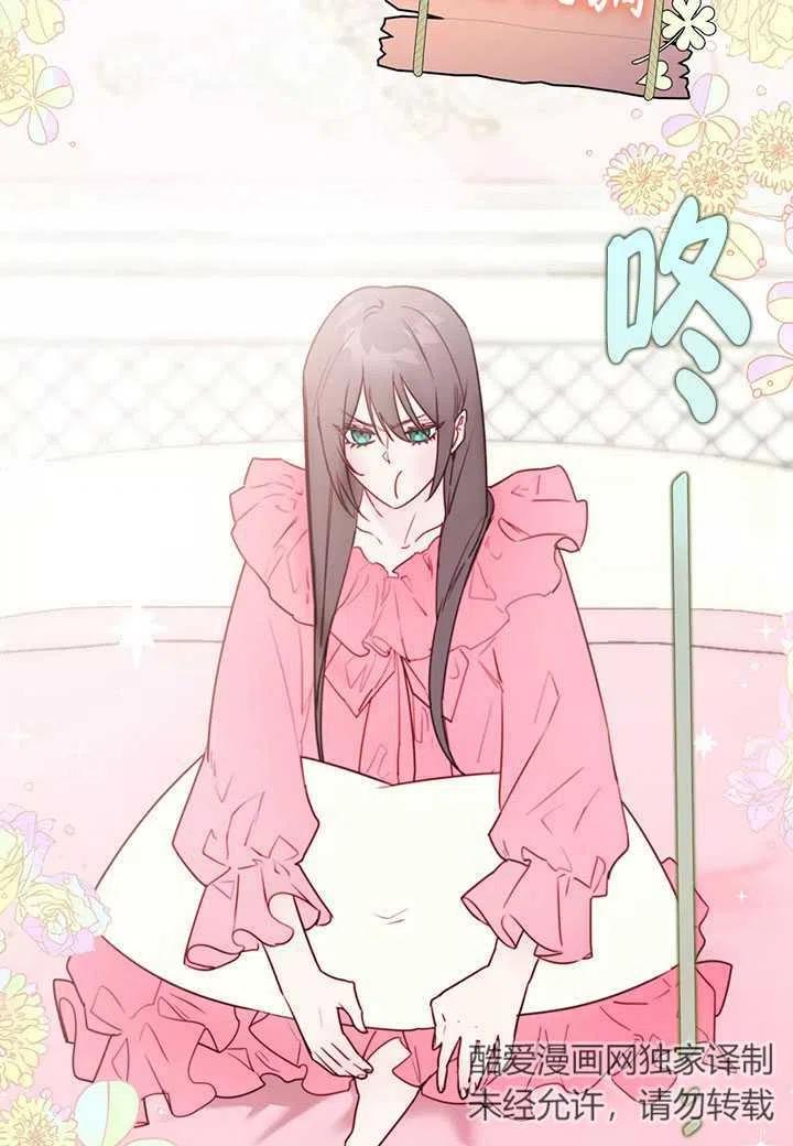 《扑通扑通攻略记》第87话 第50页