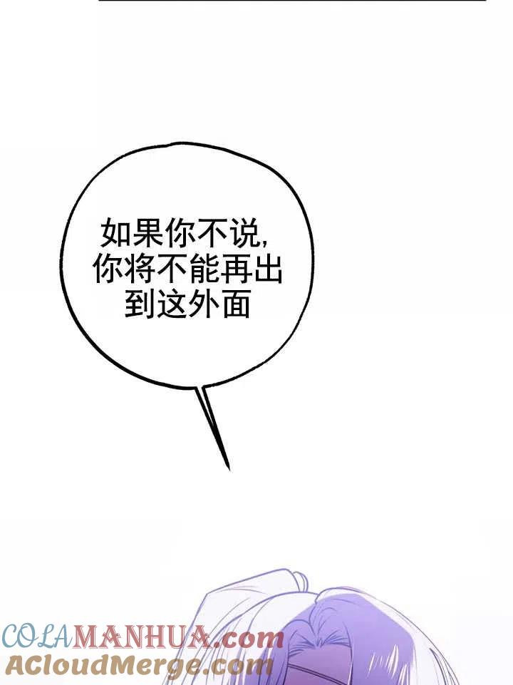 《扑通扑通攻略记》第87话 第22页