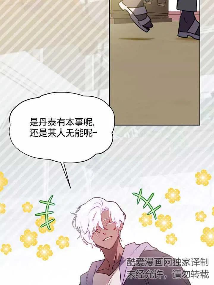 《扑通扑通攻略记》第87话 第35页