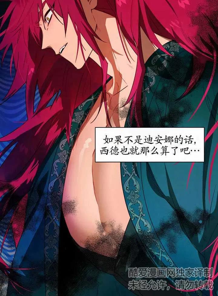 《扑通扑通攻略记》第87话 第5页