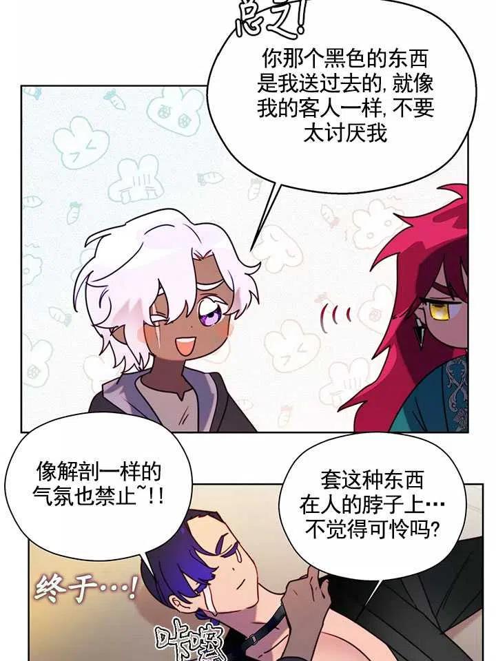 《扑通扑通攻略记》第87话 第38页