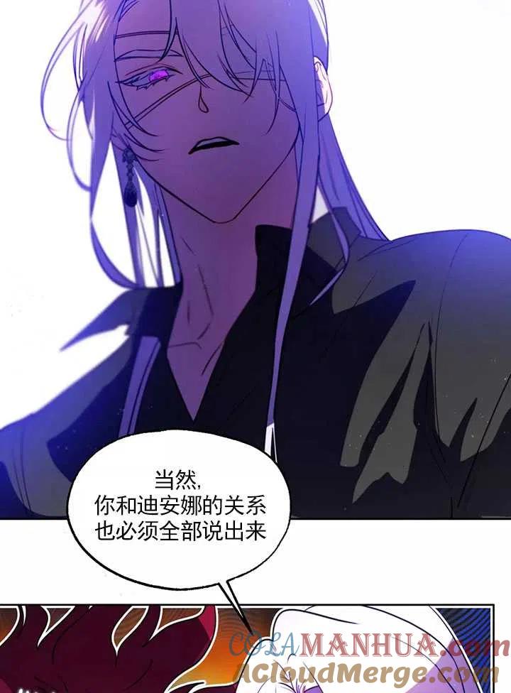 《扑通扑通攻略记》第87话 第16页
