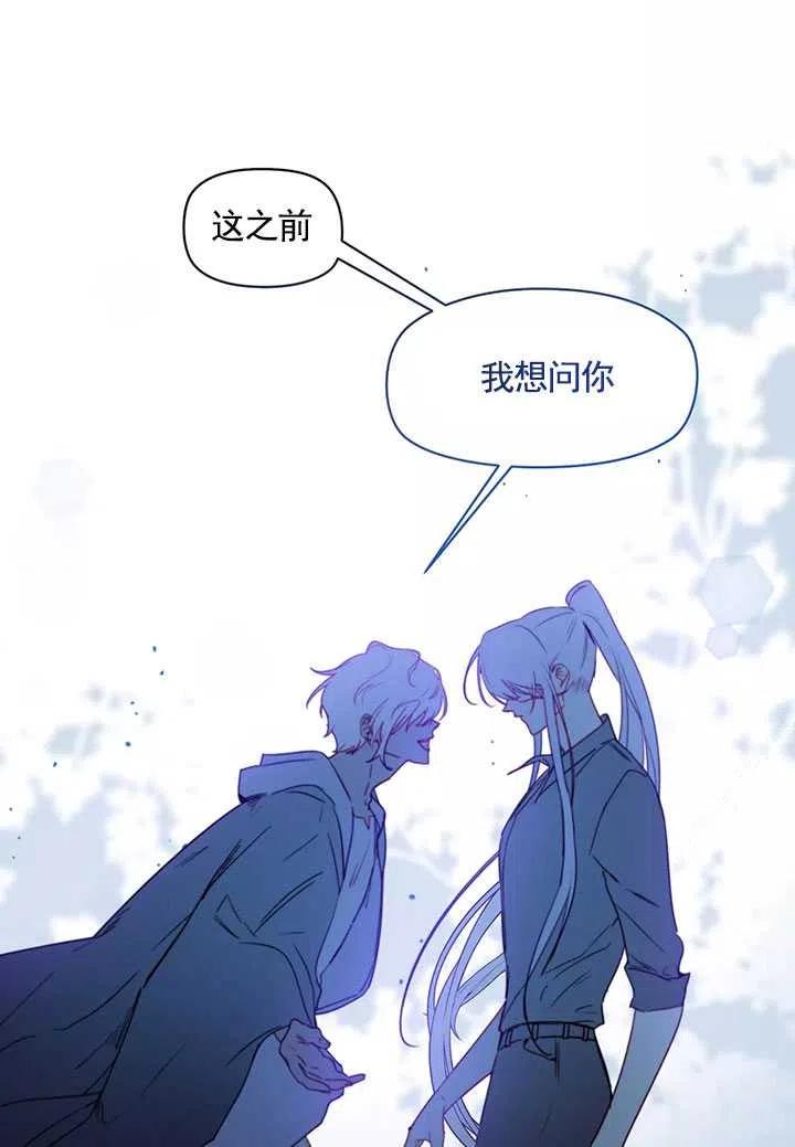 《扑通扑通攻略记》第87话 第42页