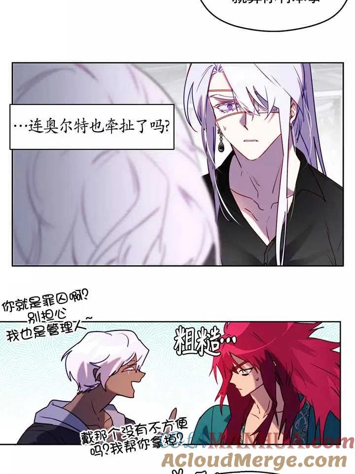 《扑通扑通攻略记》第87话 第37页