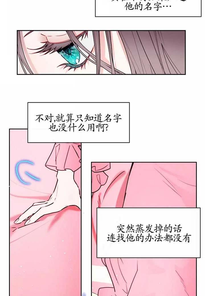 《扑通扑通攻略记》第87话 第54页