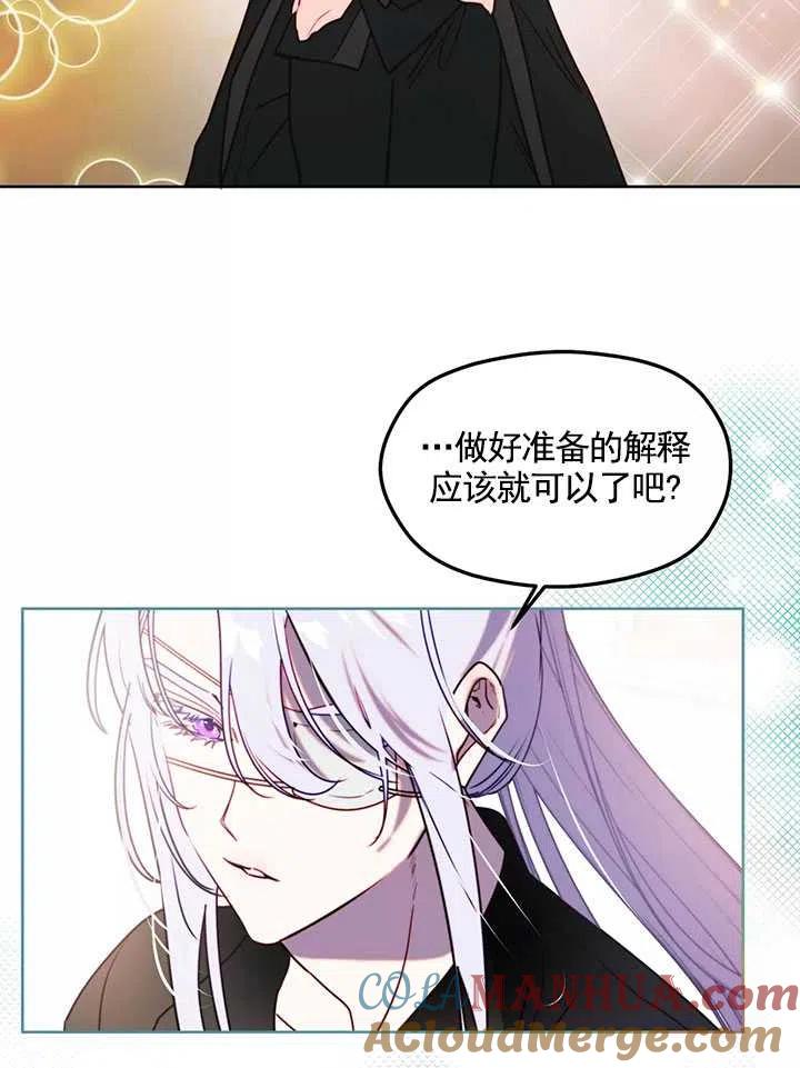 《扑通扑通攻略记》第87话 第40页