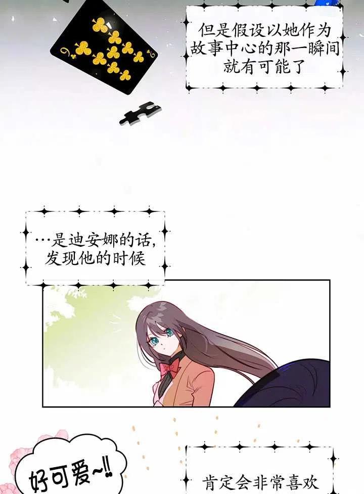 《扑通扑通攻略记》第87话 第3页