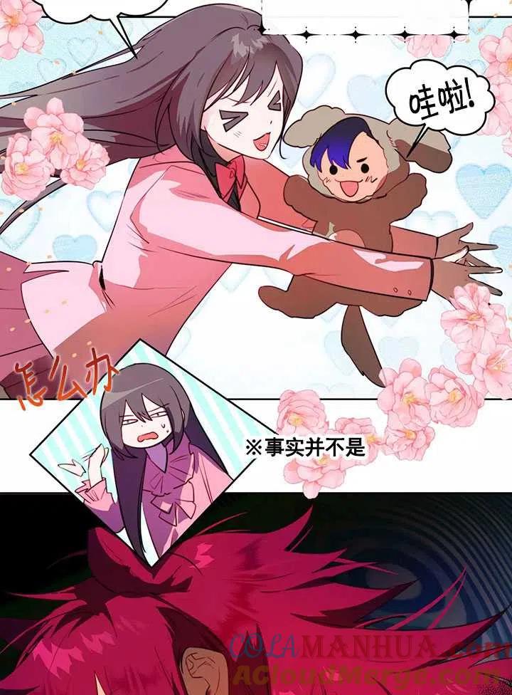 《扑通扑通攻略记》第87话 第4页