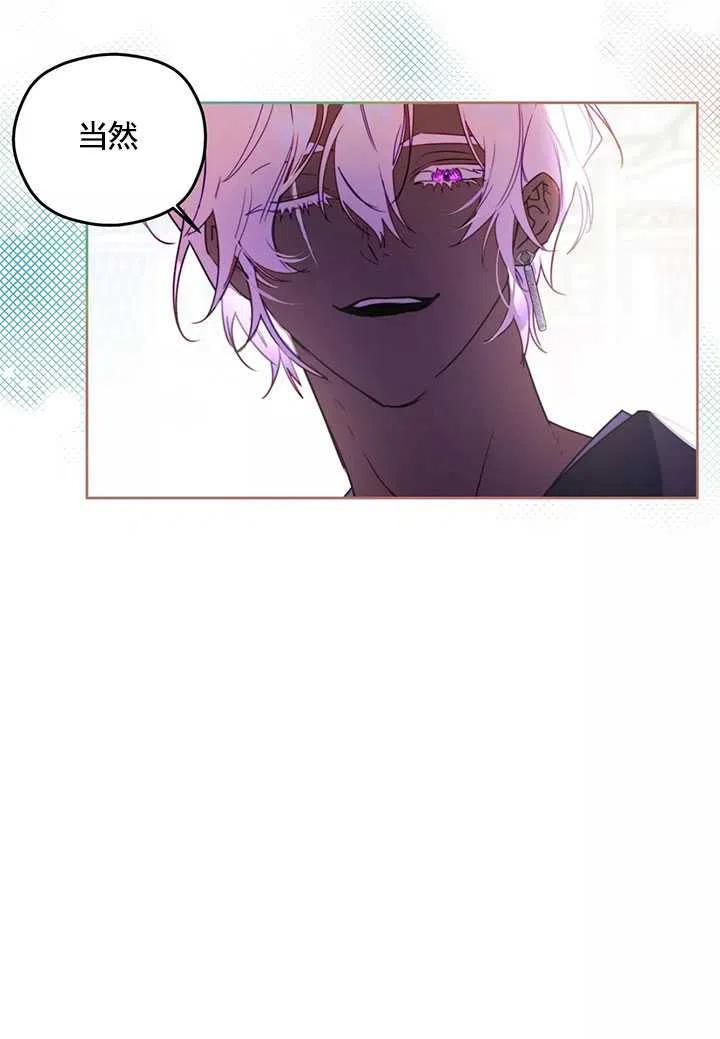 《扑通扑通攻略记》第87话 第41页