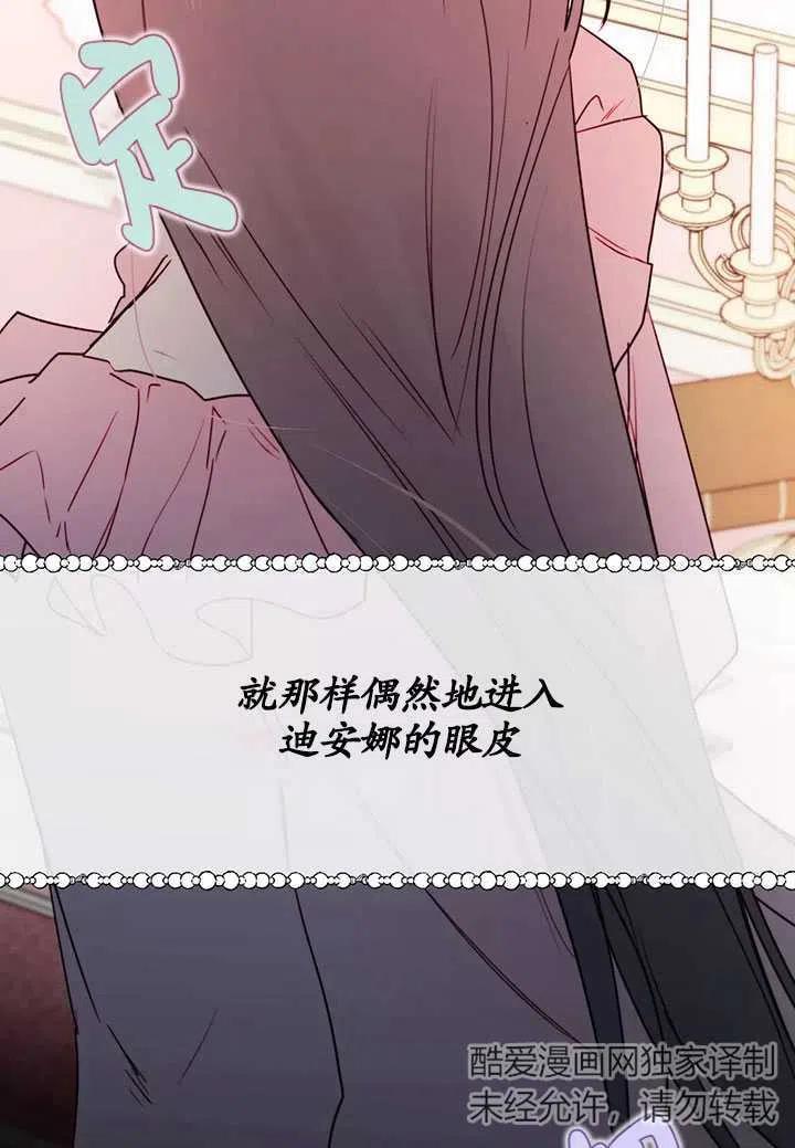 《扑通扑通攻略记》第87话 第56页