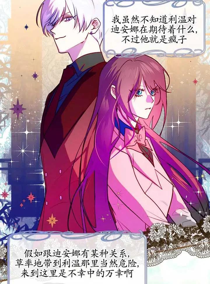 《扑通扑通攻略记》第87话 第18页