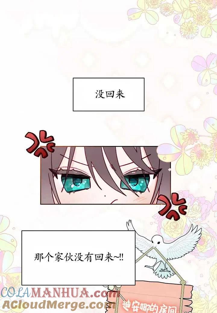 《扑通扑通攻略记》第87话 第49页